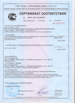 Сертификат соответствия 0040432