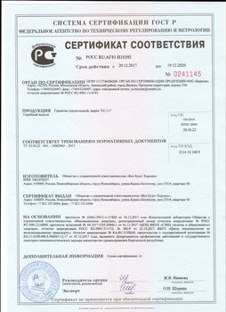 Сертификат соответствия 0241145
