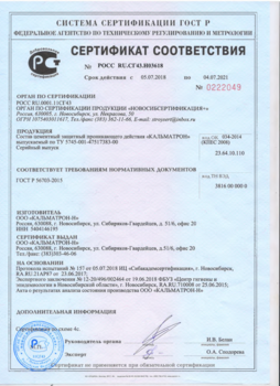 Сертификат соответствия 0222049