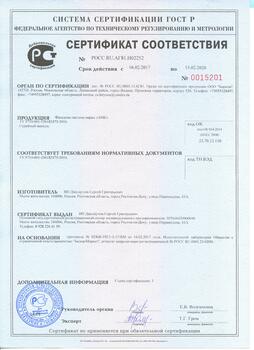 Сертификат соответствия №0015201