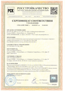 Сертификат соответствия РСК RU.ПР.00406